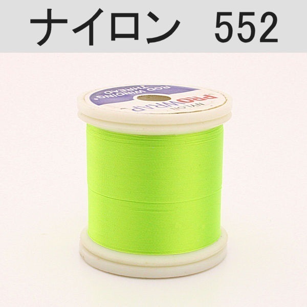 PROWRAP ナイロンスレッド/蛍光色(ネオンカラー)(552(ネオングリーン)-A(細))